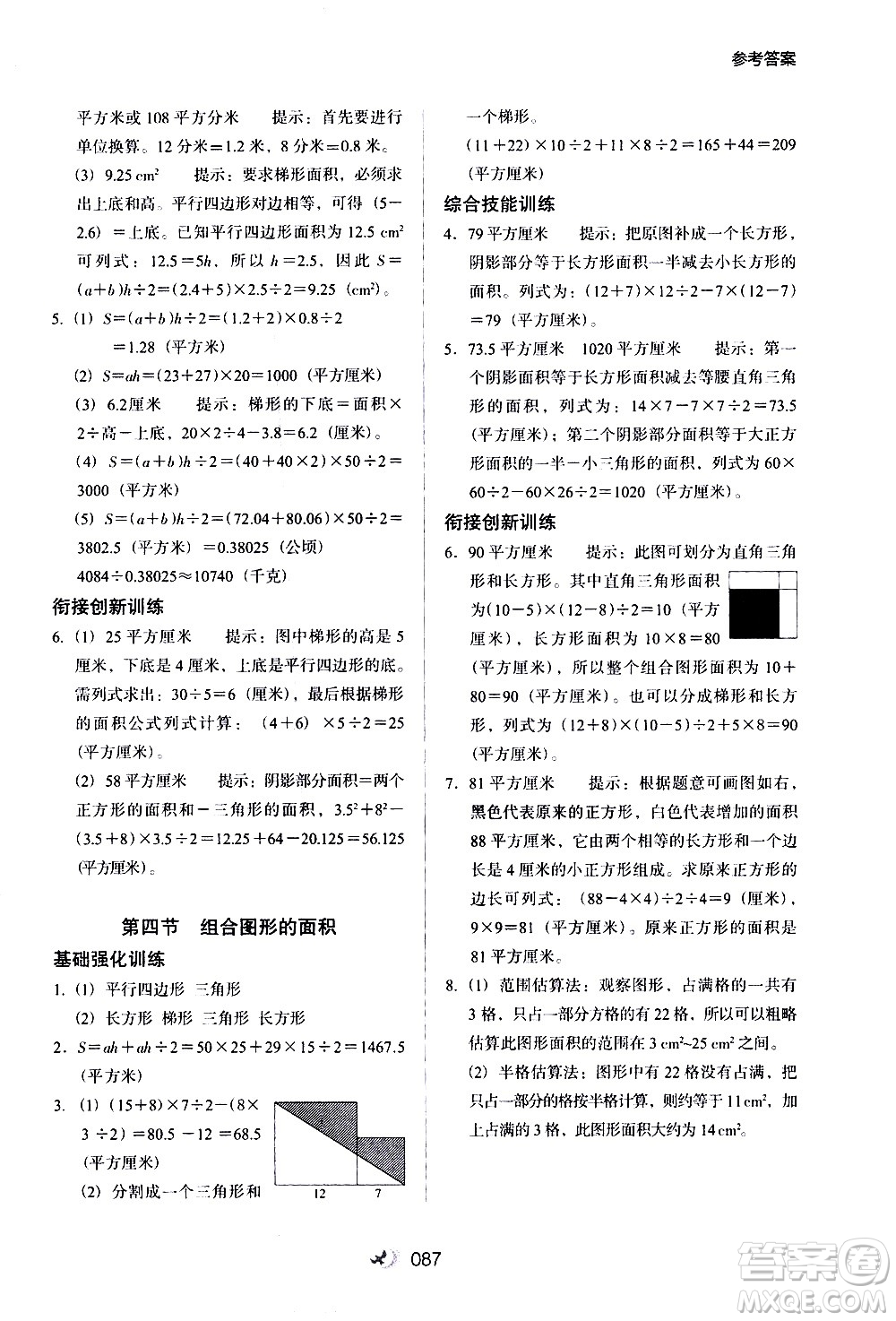 河北教育出版社2020年小學升年級銜接教材數(shù)學4升5年級暑假參考答案