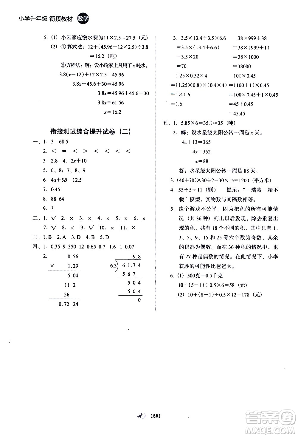 河北教育出版社2020年小學升年級銜接教材數(shù)學4升5年級暑假參考答案