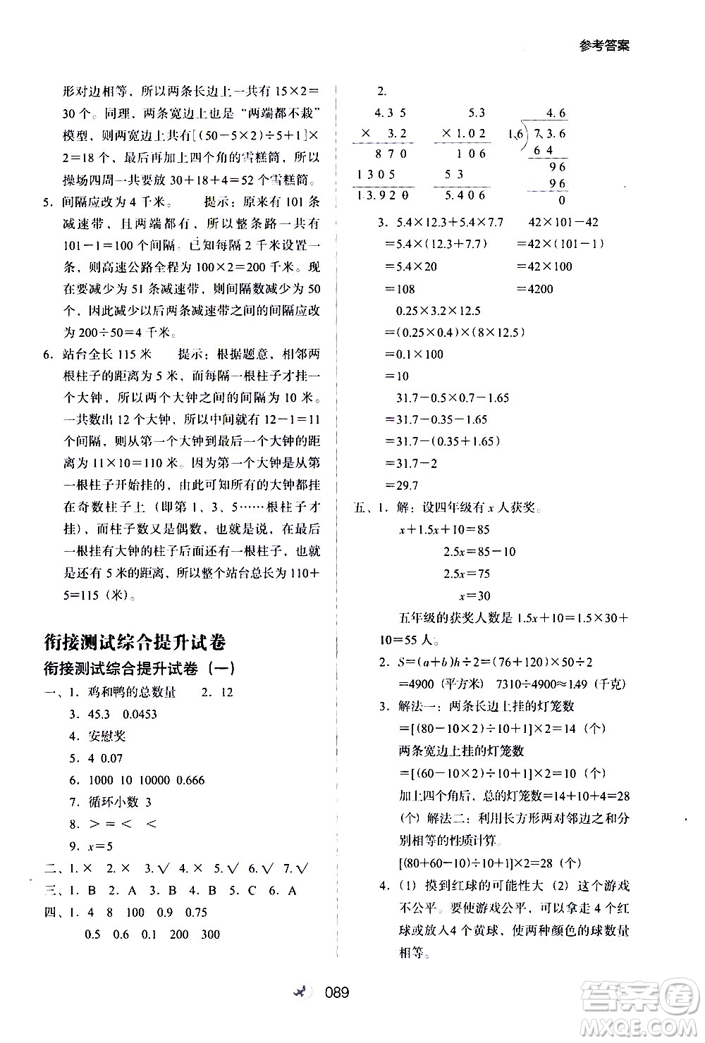 河北教育出版社2020年小學升年級銜接教材數(shù)學4升5年級暑假參考答案