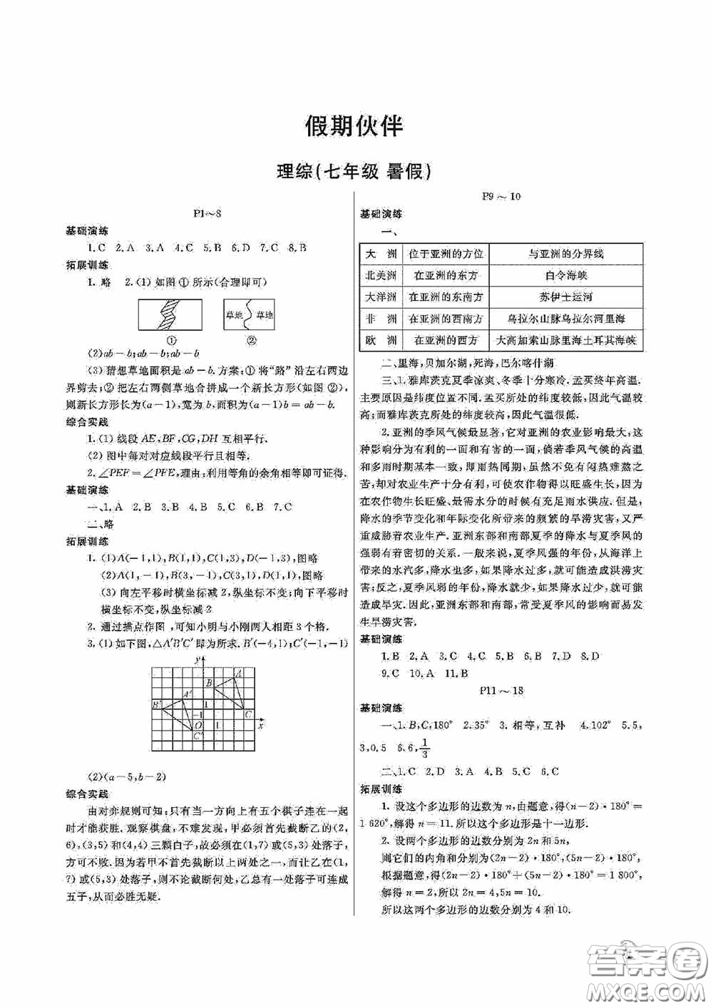 大連理工大學(xué)出版社2020假期伙伴七年級(jí)暑假理綜答案