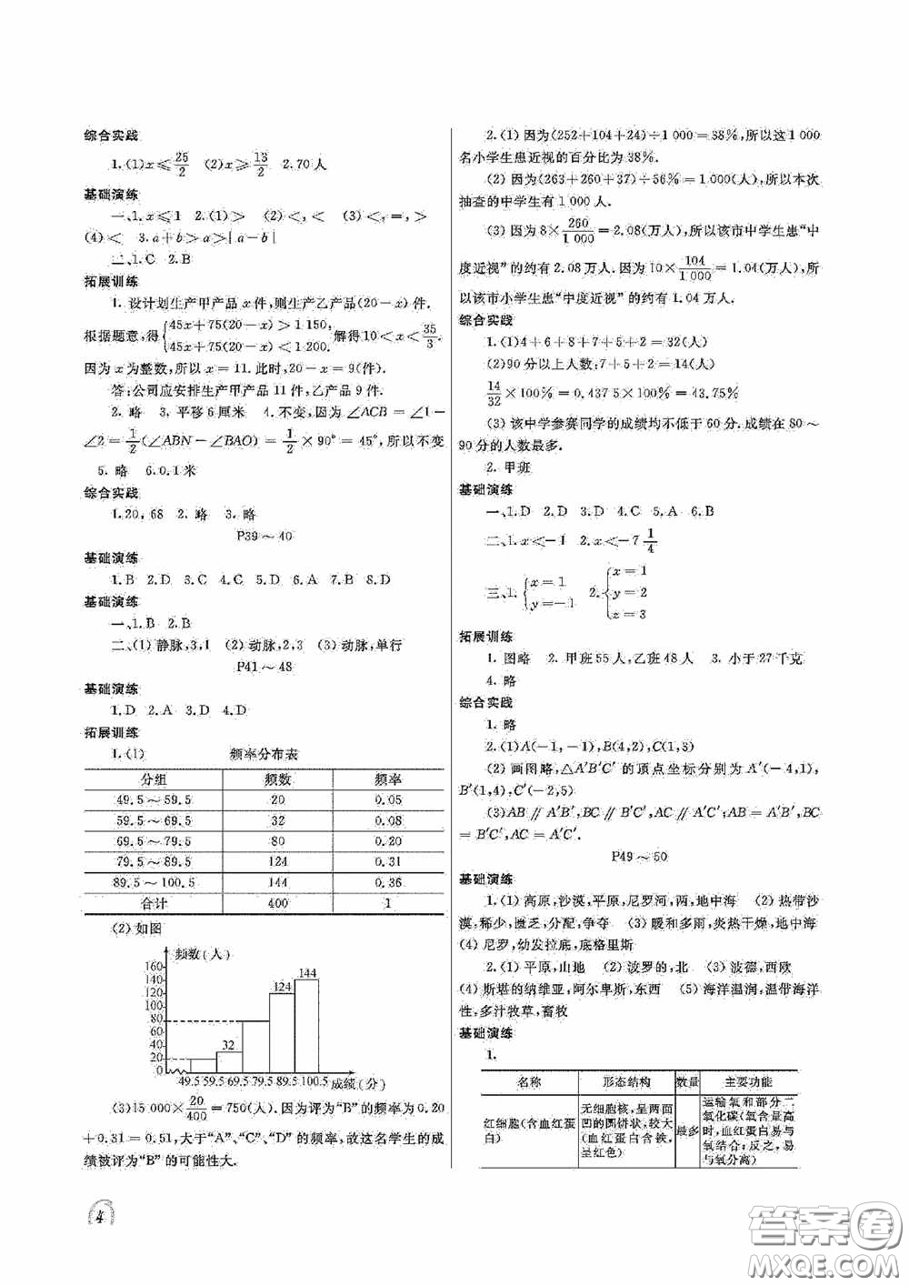 大連理工大學(xué)出版社2020假期伙伴七年級(jí)暑假理綜答案