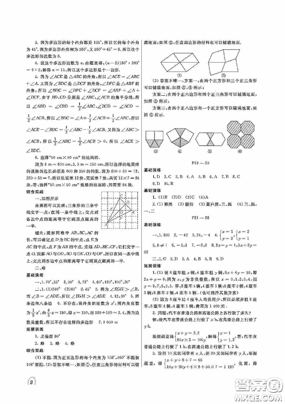 大連理工大學(xué)出版社2020假期伙伴七年級(jí)暑假理綜答案