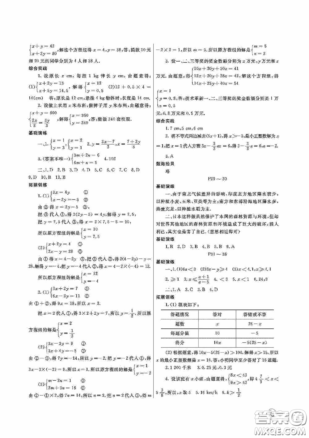 大連理工大學(xué)出版社2020假期伙伴七年級(jí)暑假理綜答案