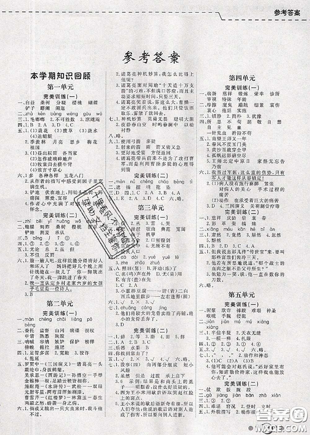 2020年年度總復(fù)習(xí)快樂假期暑假作業(yè)五升六語文人教版參考答案