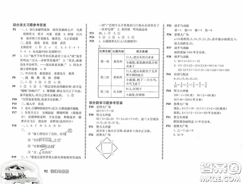 南京出版社2020愉快的暑假三年級(jí)合訂本答案