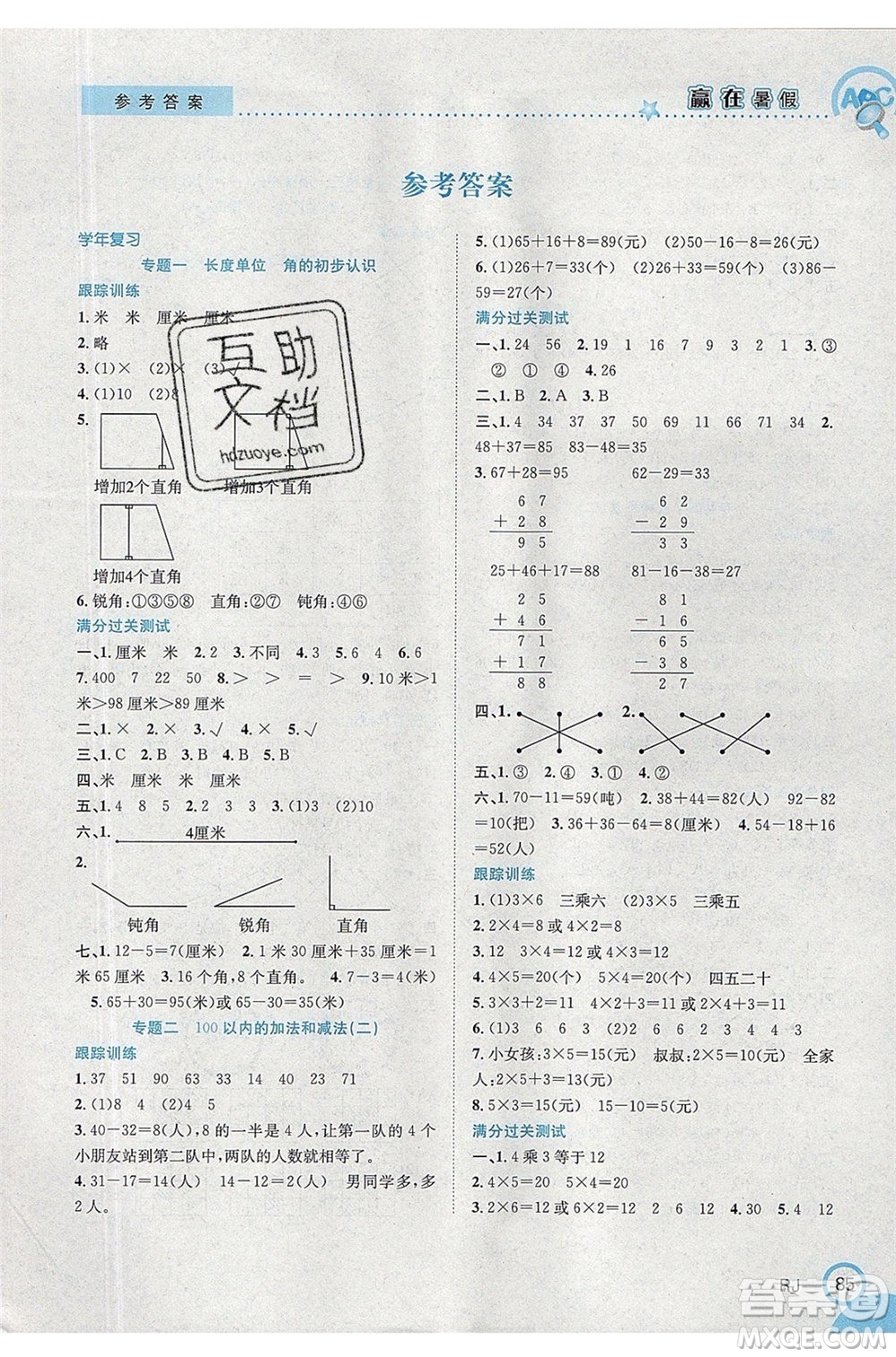 合肥工業(yè)大學(xué)出版社2020年贏在暑假銜接教材2升3數(shù)學(xué)RJ人教版答案