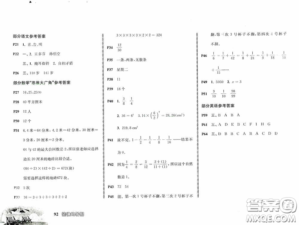 南京出版社2020愉快的暑假四年級(jí)合訂本答案