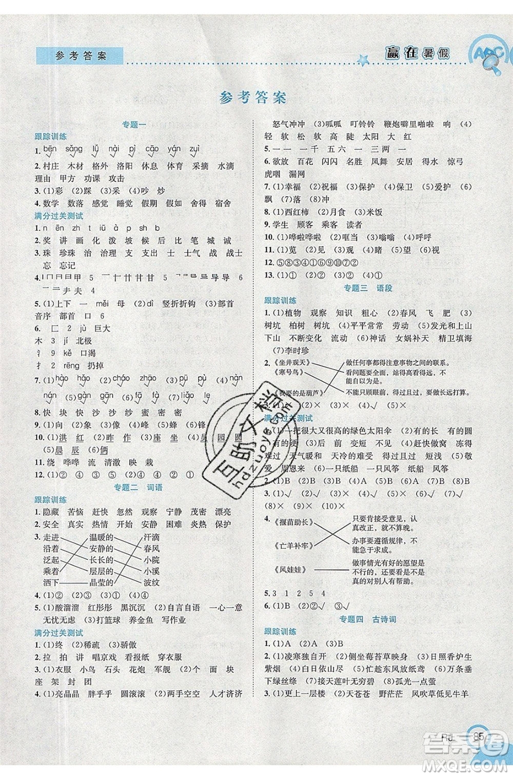 合肥工業(yè)大學(xué)出版社2020年贏在暑假銜接教材2升3語(yǔ)文RJ人教版答案