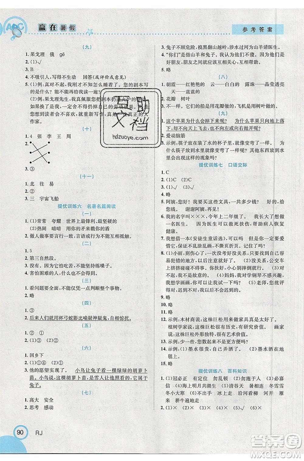 合肥工業(yè)大學(xué)出版社2020年贏在暑假銜接教材2升3語(yǔ)文RJ人教版答案