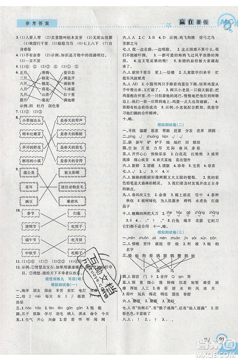 合肥工業(yè)大學(xué)出版社2020年贏在暑假銜接教材2升3語(yǔ)文RJ人教版答案