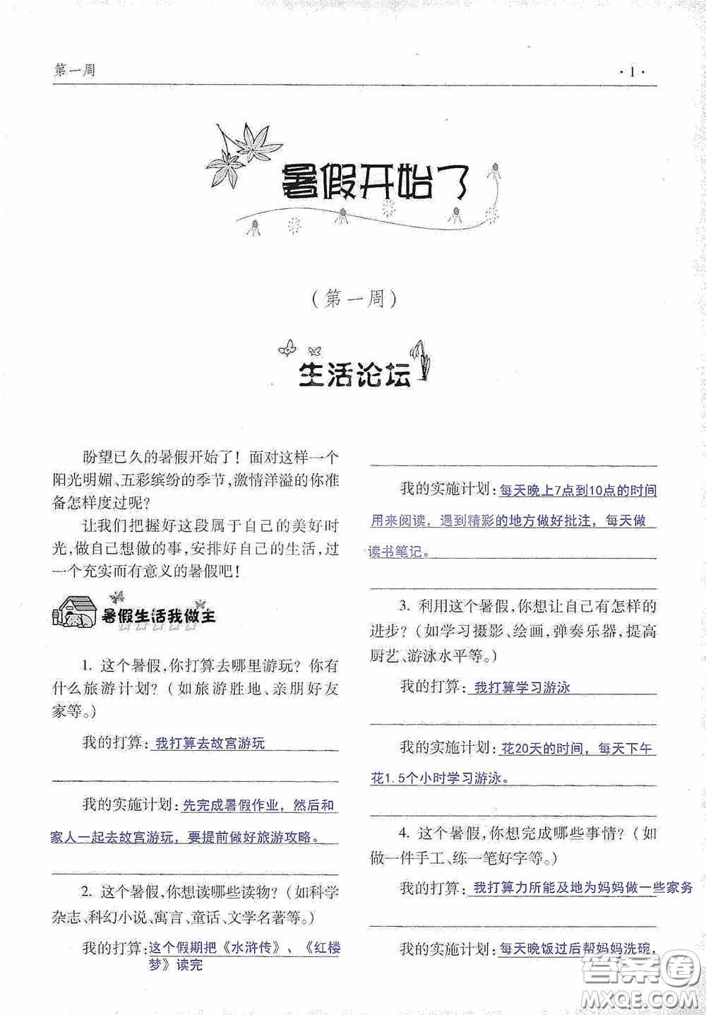 青島出版社2020暑假生活指導(dǎo)七年級六三學(xué)制答案