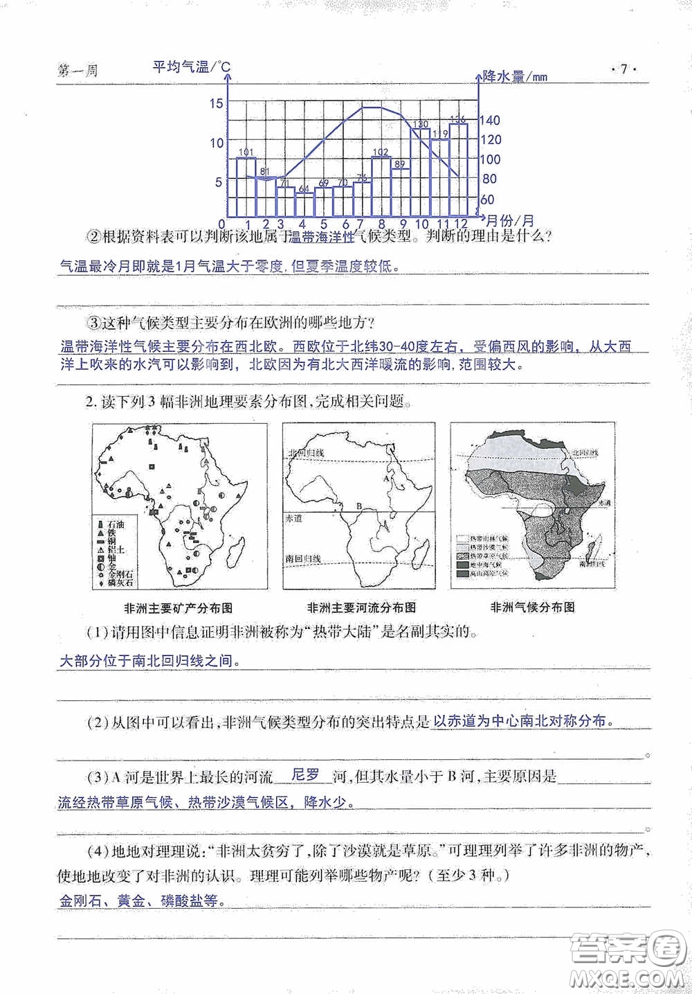 青島出版社2020暑假生活指導(dǎo)七年級六三學(xué)制答案