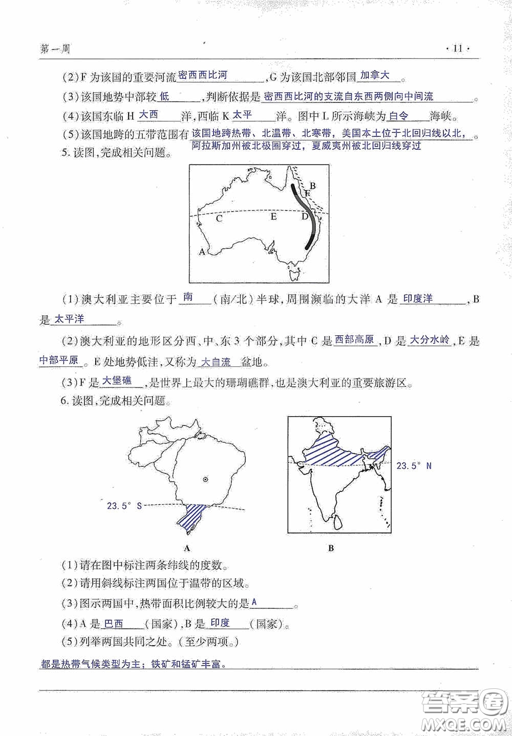 青島出版社2020暑假生活指導(dǎo)七年級六三學(xué)制答案