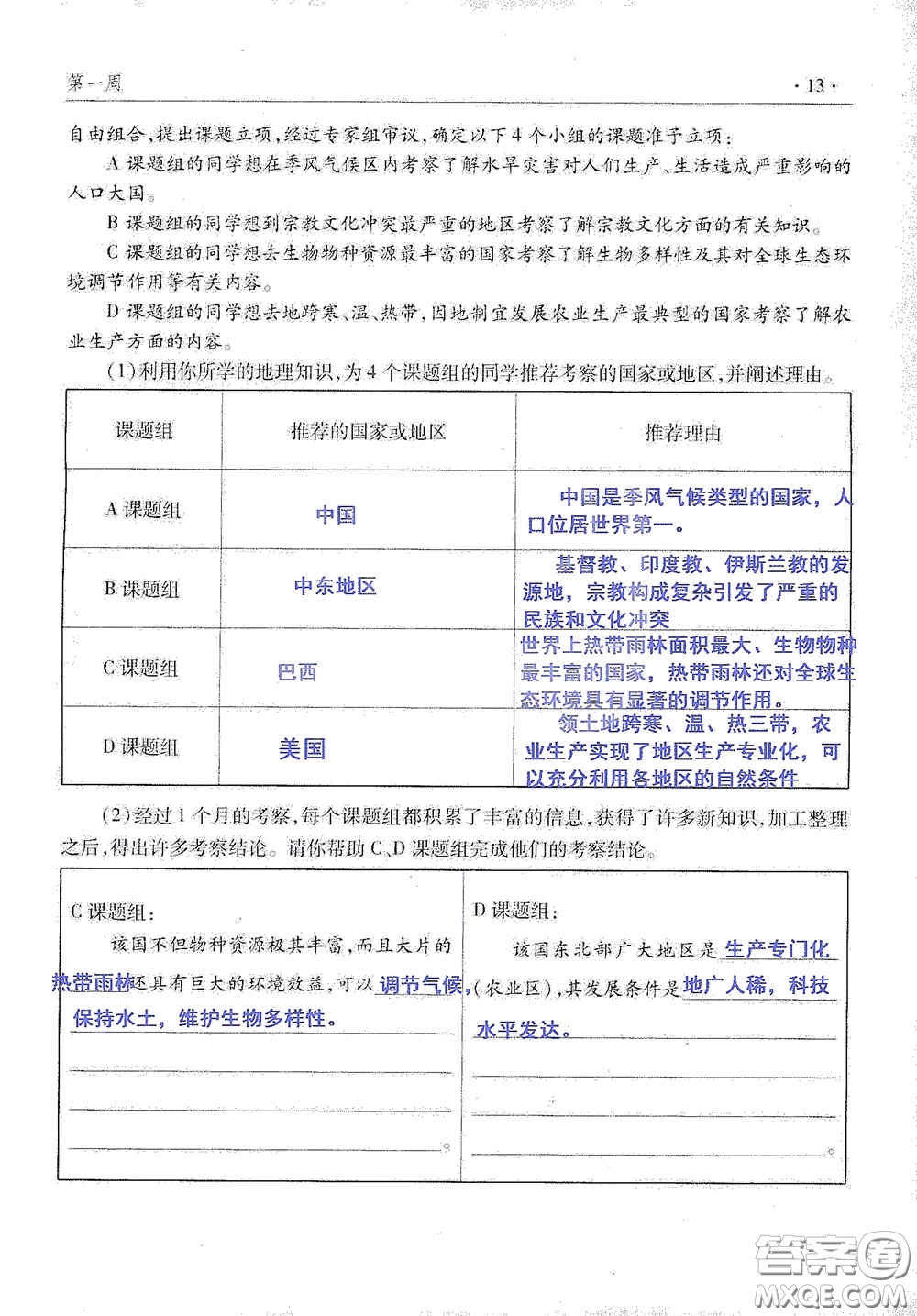 青島出版社2020暑假生活指導(dǎo)七年級六三學(xué)制答案