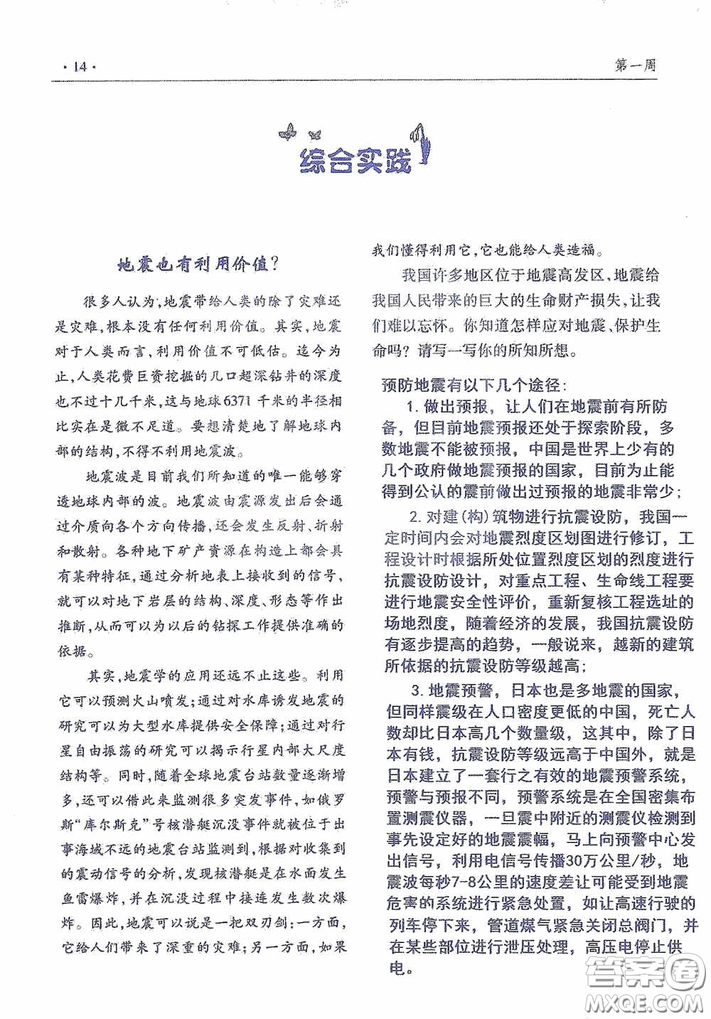 青島出版社2020暑假生活指導(dǎo)七年級六三學(xué)制答案