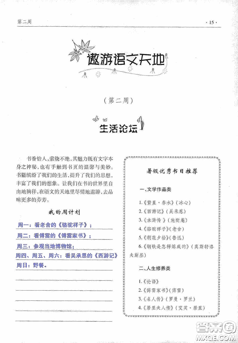 青島出版社2020暑假生活指導(dǎo)七年級六三學(xué)制答案