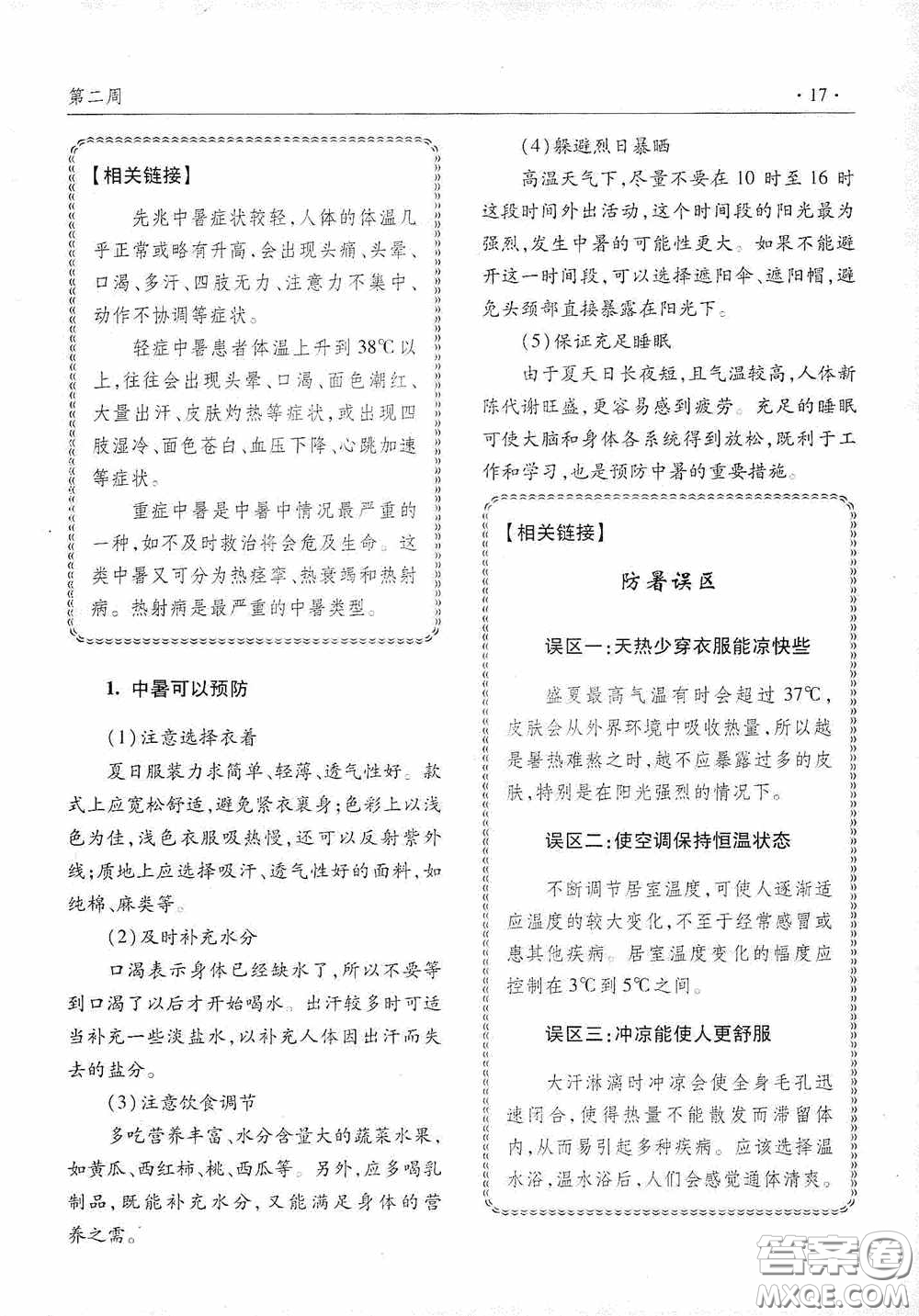 青島出版社2020暑假生活指導(dǎo)七年級六三學(xué)制答案