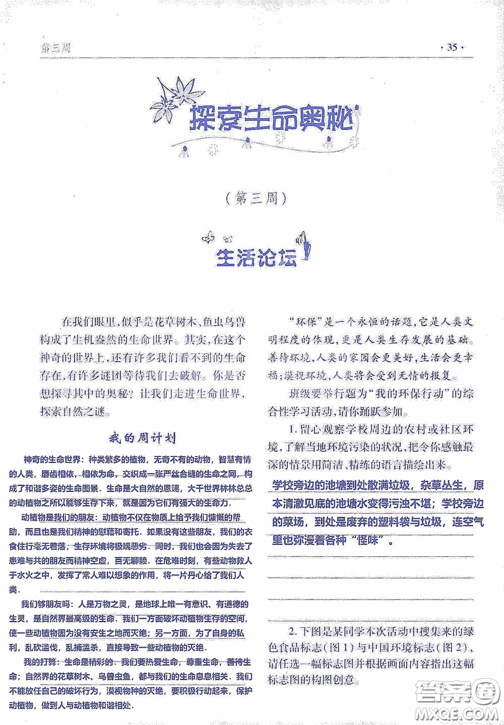 青島出版社2020暑假生活指導(dǎo)七年級六三學(xué)制答案