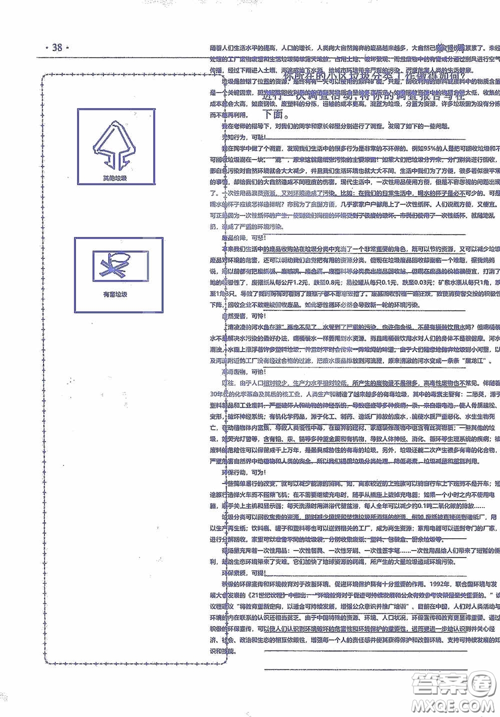 青島出版社2020暑假生活指導(dǎo)七年級六三學(xué)制答案