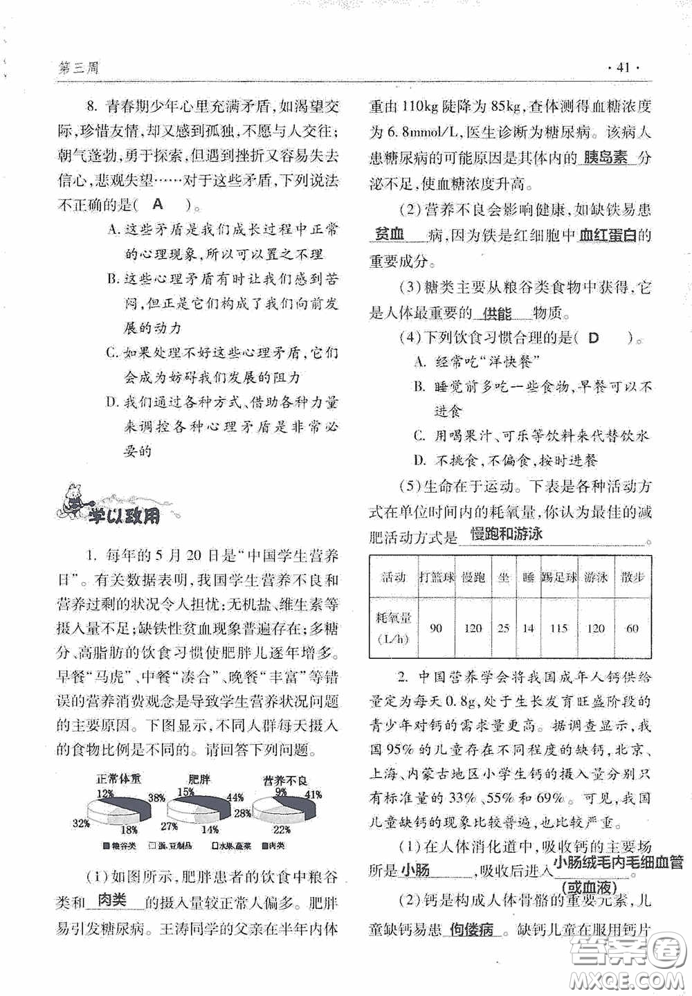 青島出版社2020暑假生活指導(dǎo)七年級六三學(xué)制答案