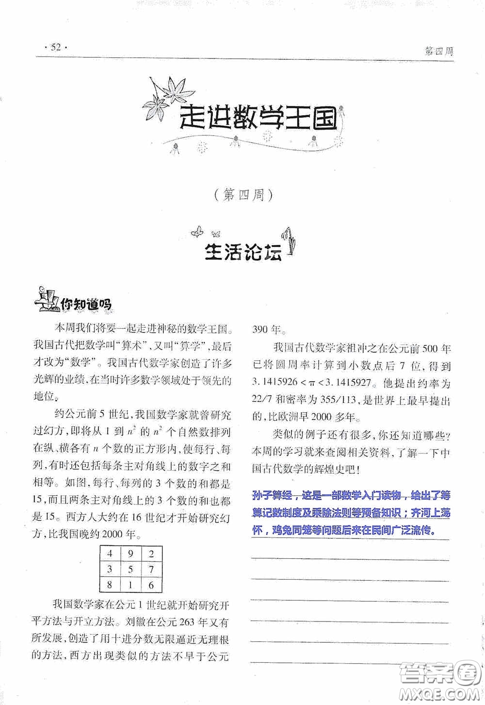 青島出版社2020暑假生活指導(dǎo)七年級六三學(xué)制答案