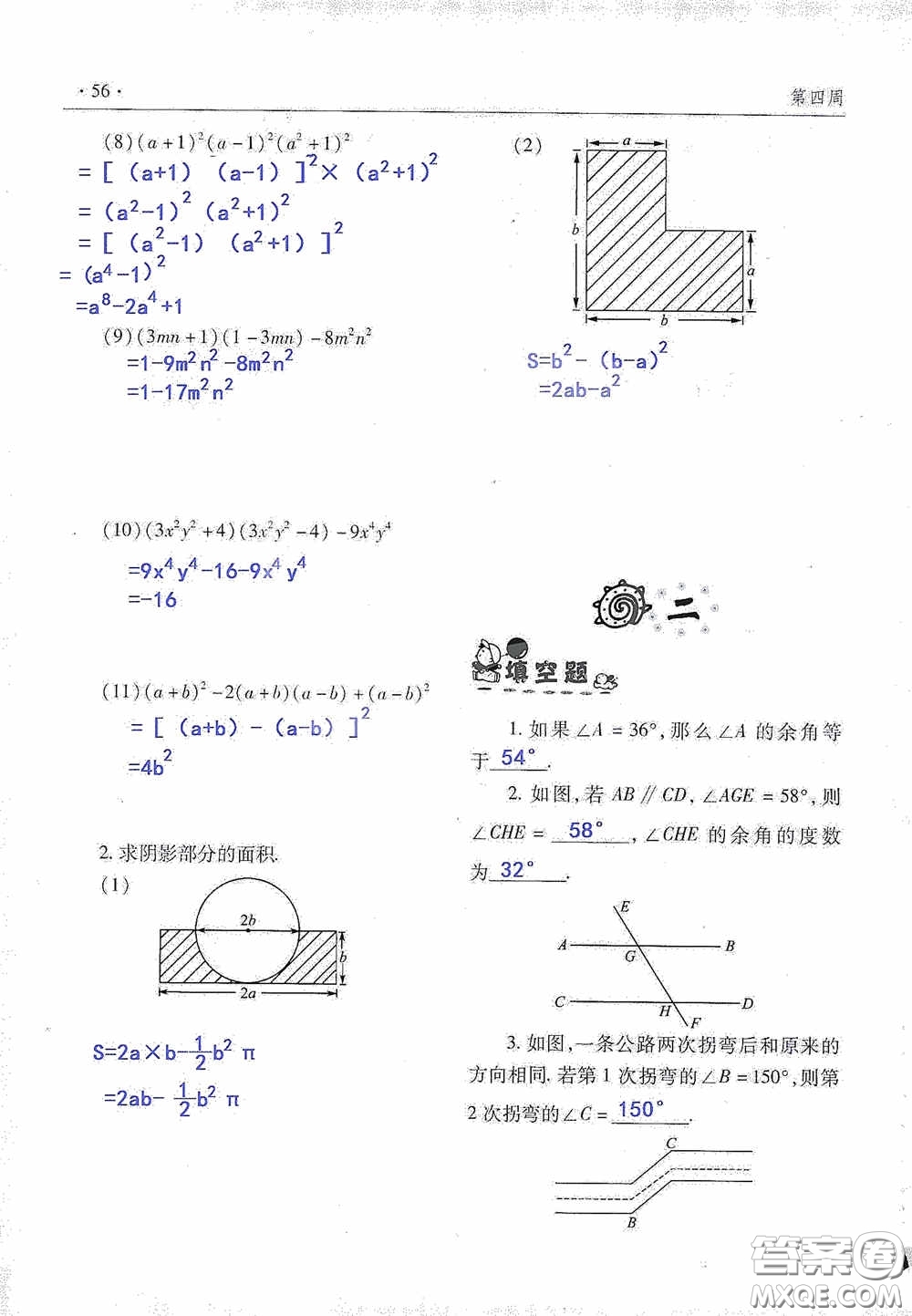 青島出版社2020暑假生活指導(dǎo)七年級六三學(xué)制答案