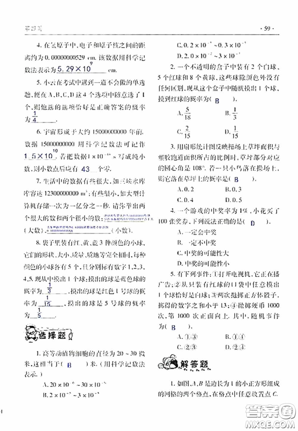 青島出版社2020暑假生活指導(dǎo)七年級六三學(xué)制答案