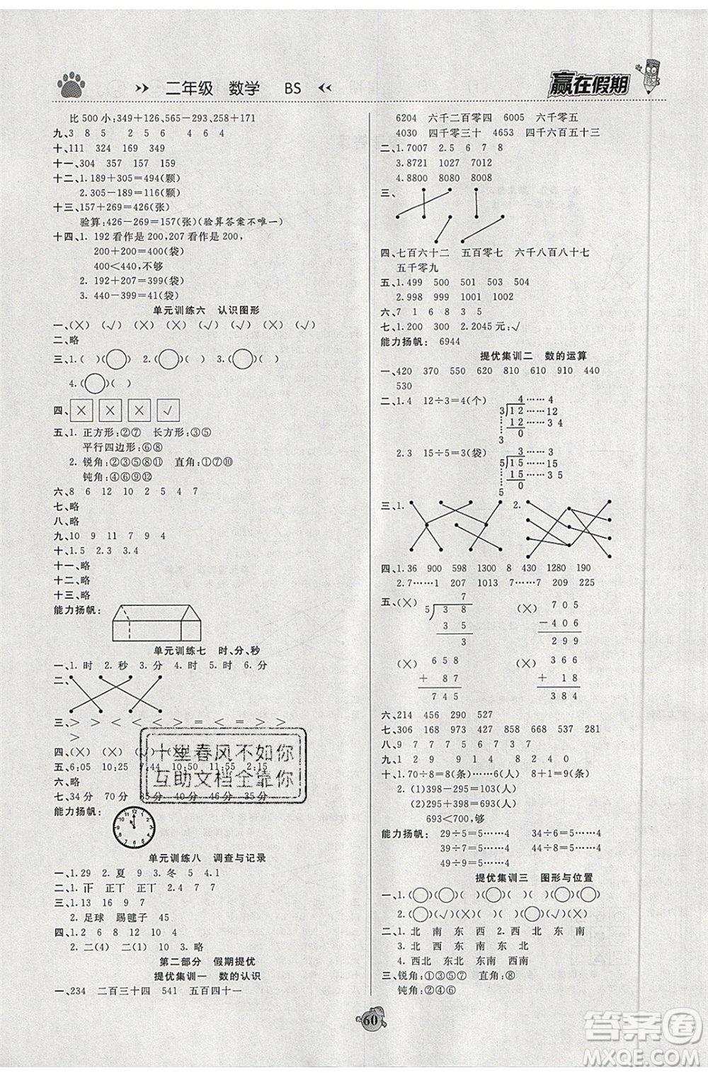 2020年贏在假期銜接優(yōu)化訓(xùn)練數(shù)學(xué)二年級暑假北師大版參考答案