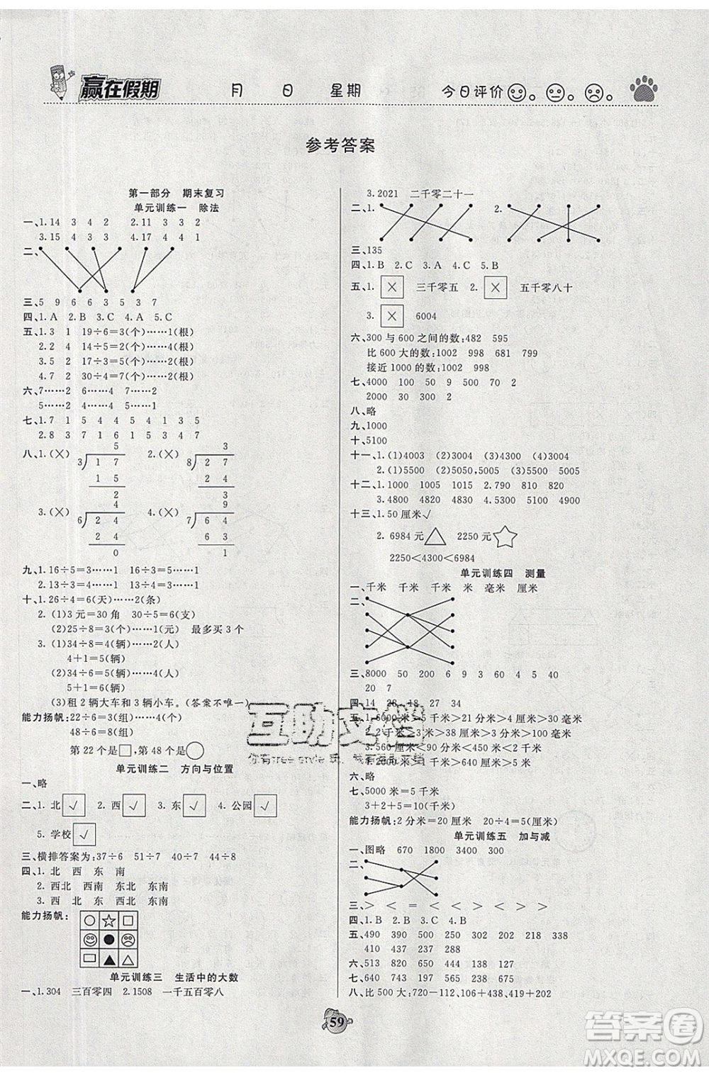 2020年贏在假期銜接優(yōu)化訓(xùn)練數(shù)學(xué)二年級暑假北師大版參考答案