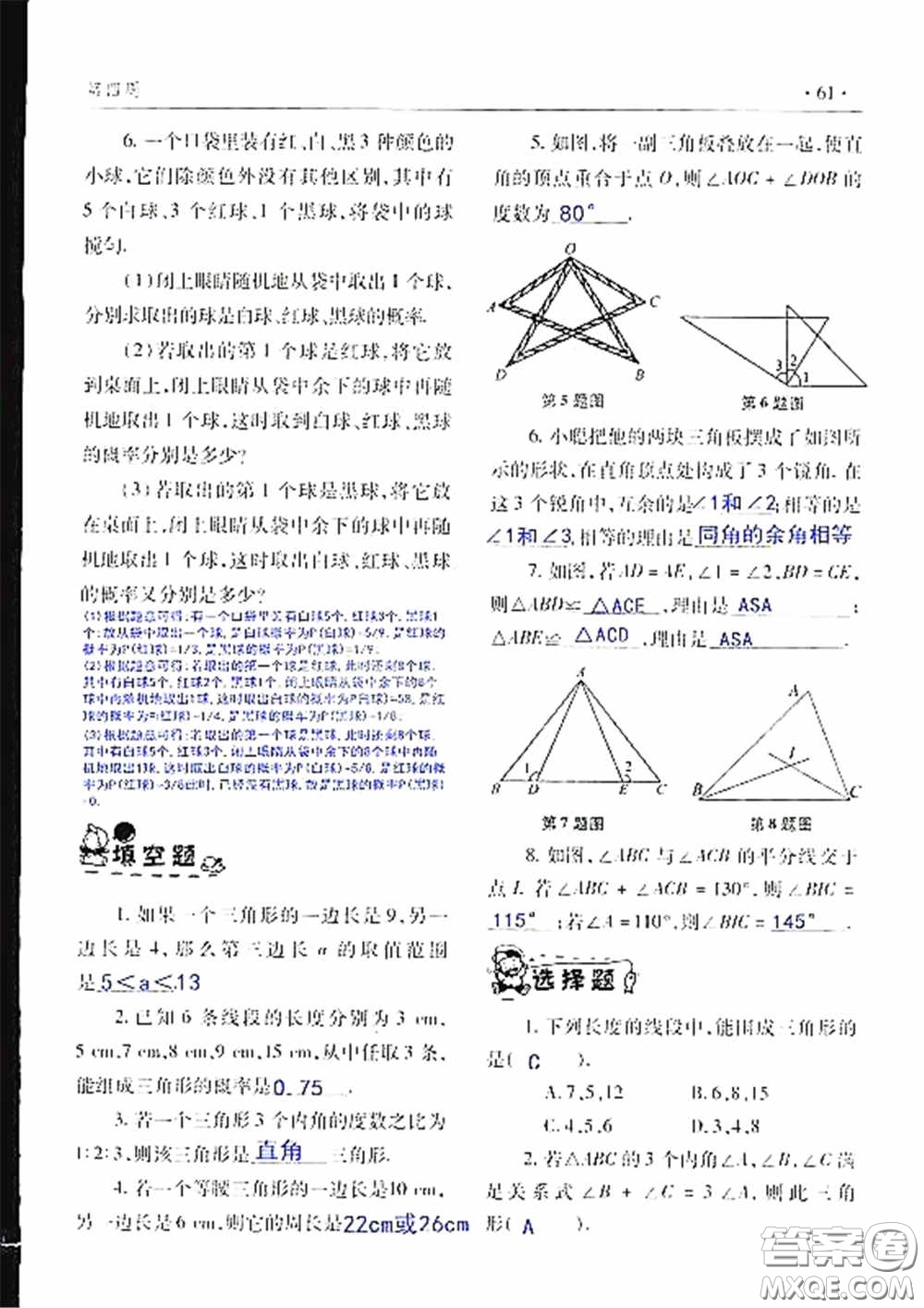 青島出版社2020暑假生活指導(dǎo)七年級六三學(xué)制答案