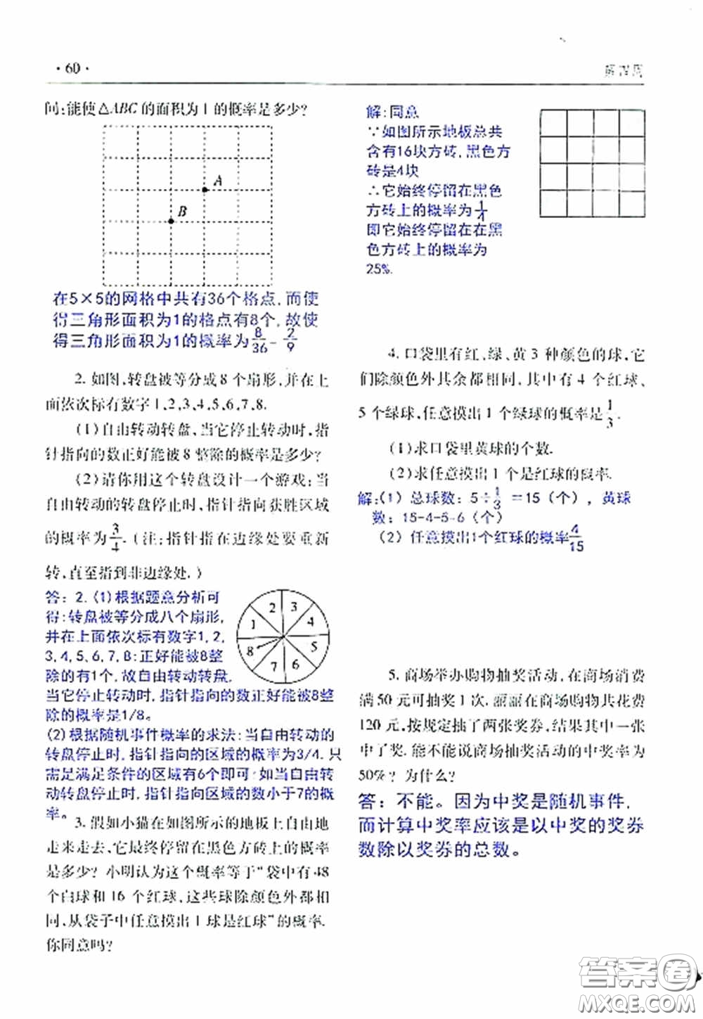 青島出版社2020暑假生活指導(dǎo)七年級六三學(xué)制答案