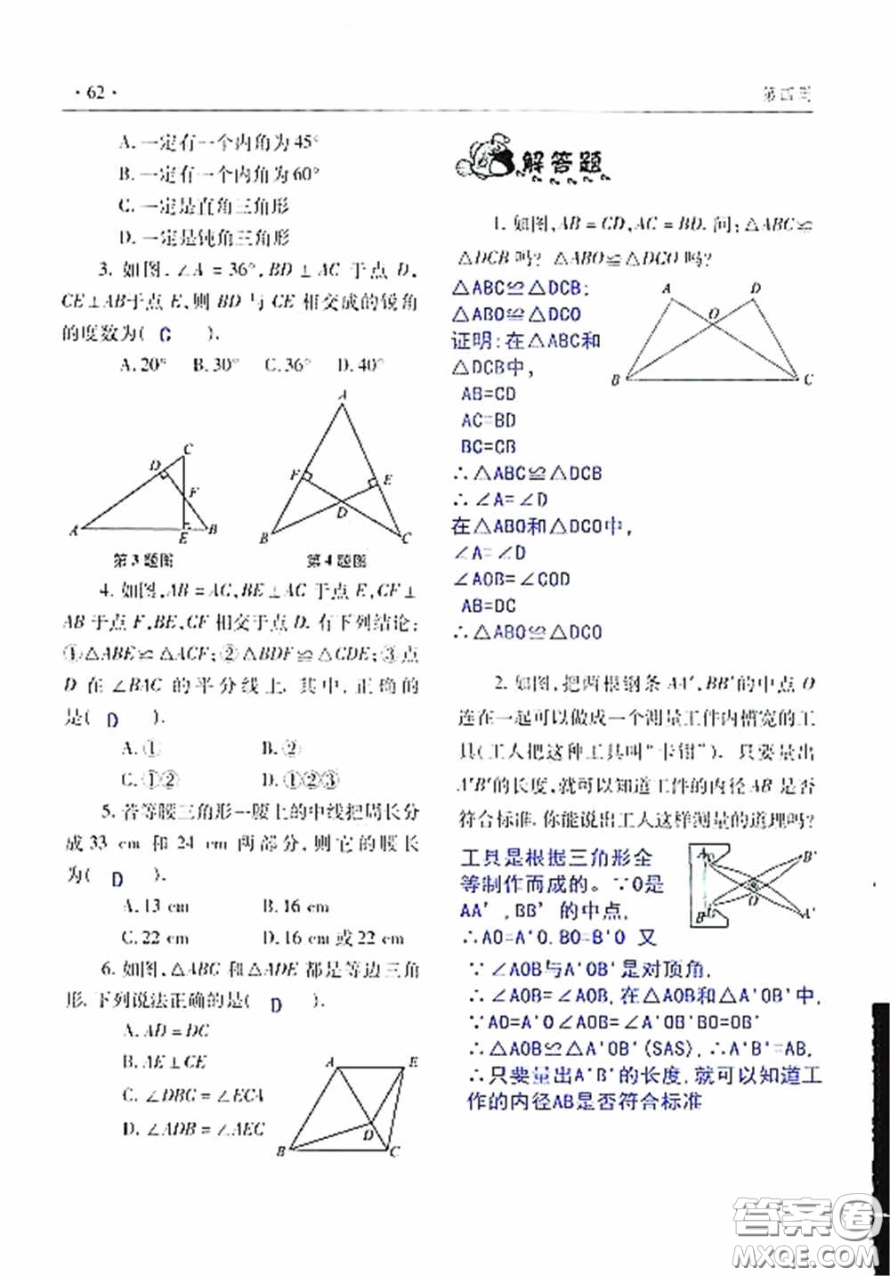 青島出版社2020暑假生活指導(dǎo)七年級六三學(xué)制答案