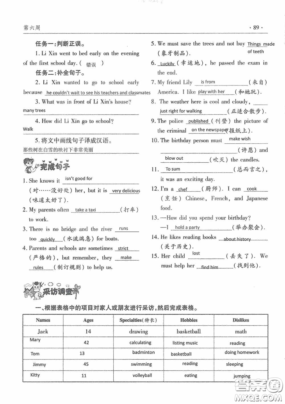 青島出版社2020暑假生活指導(dǎo)七年級六三學(xué)制答案