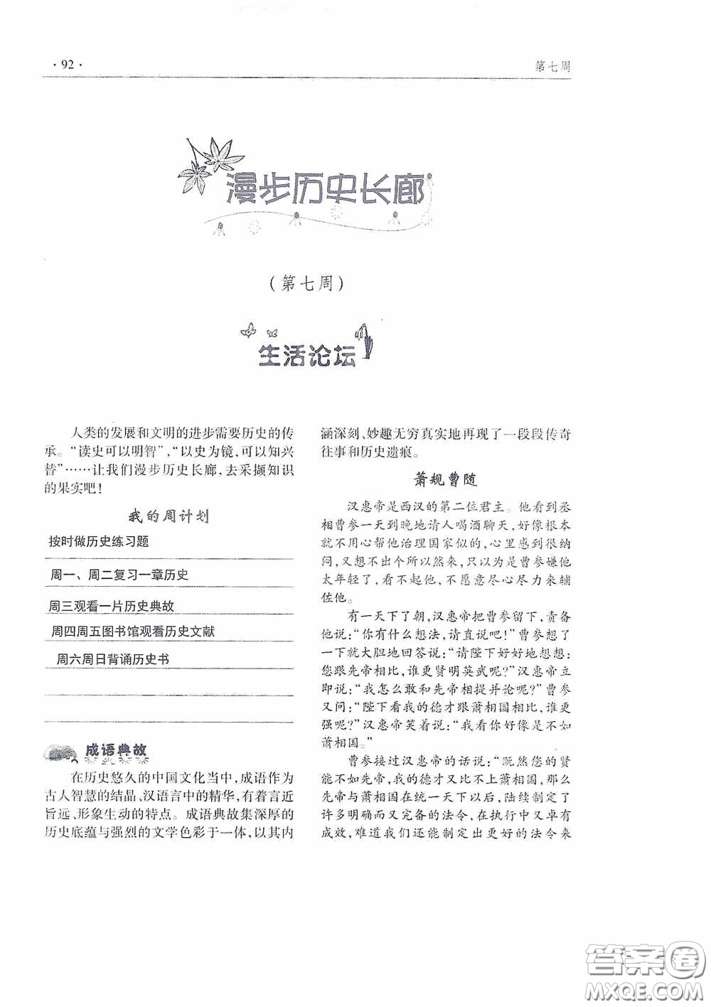 青島出版社2020暑假生活指導(dǎo)七年級六三學(xué)制答案