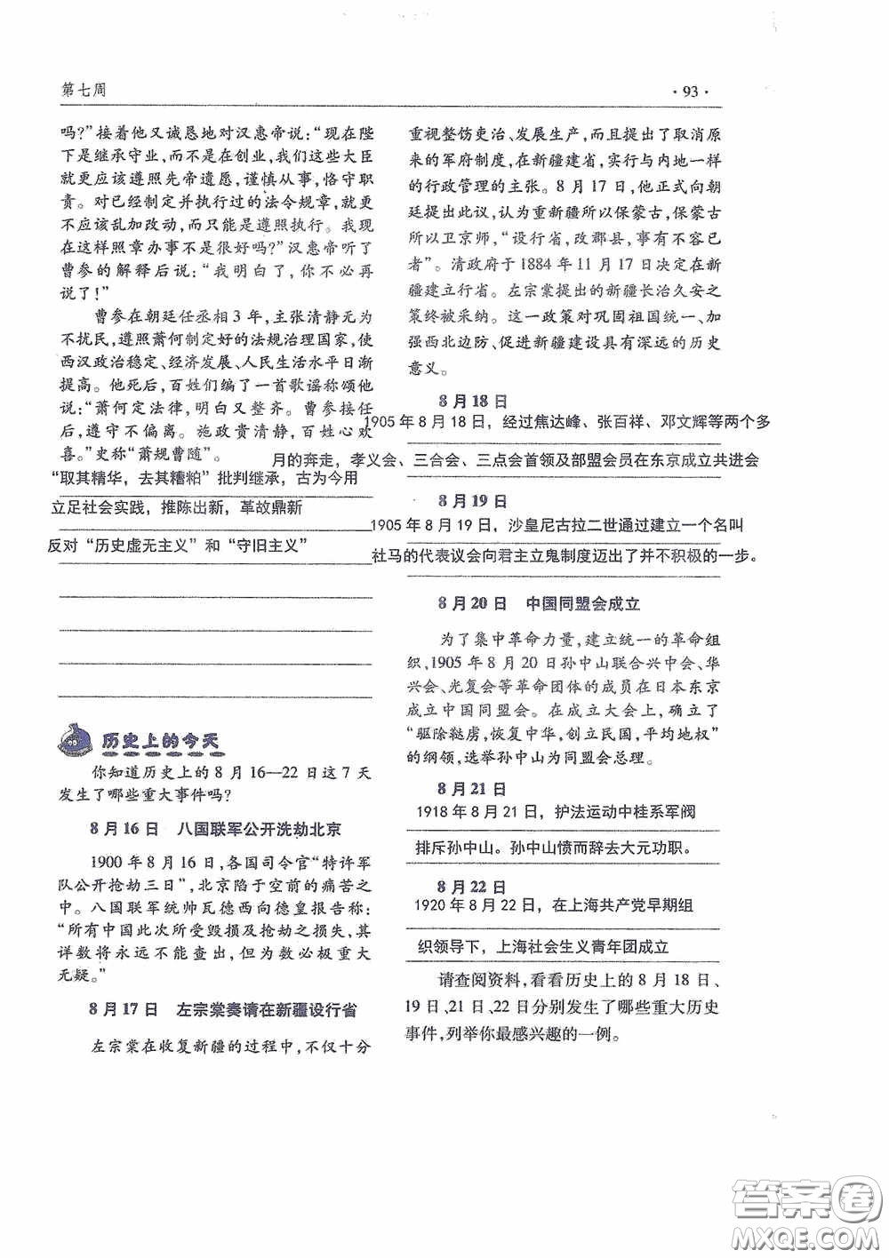 青島出版社2020暑假生活指導(dǎo)七年級六三學(xué)制答案