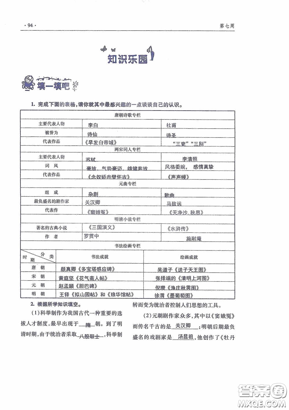 青島出版社2020暑假生活指導(dǎo)七年級六三學(xué)制答案