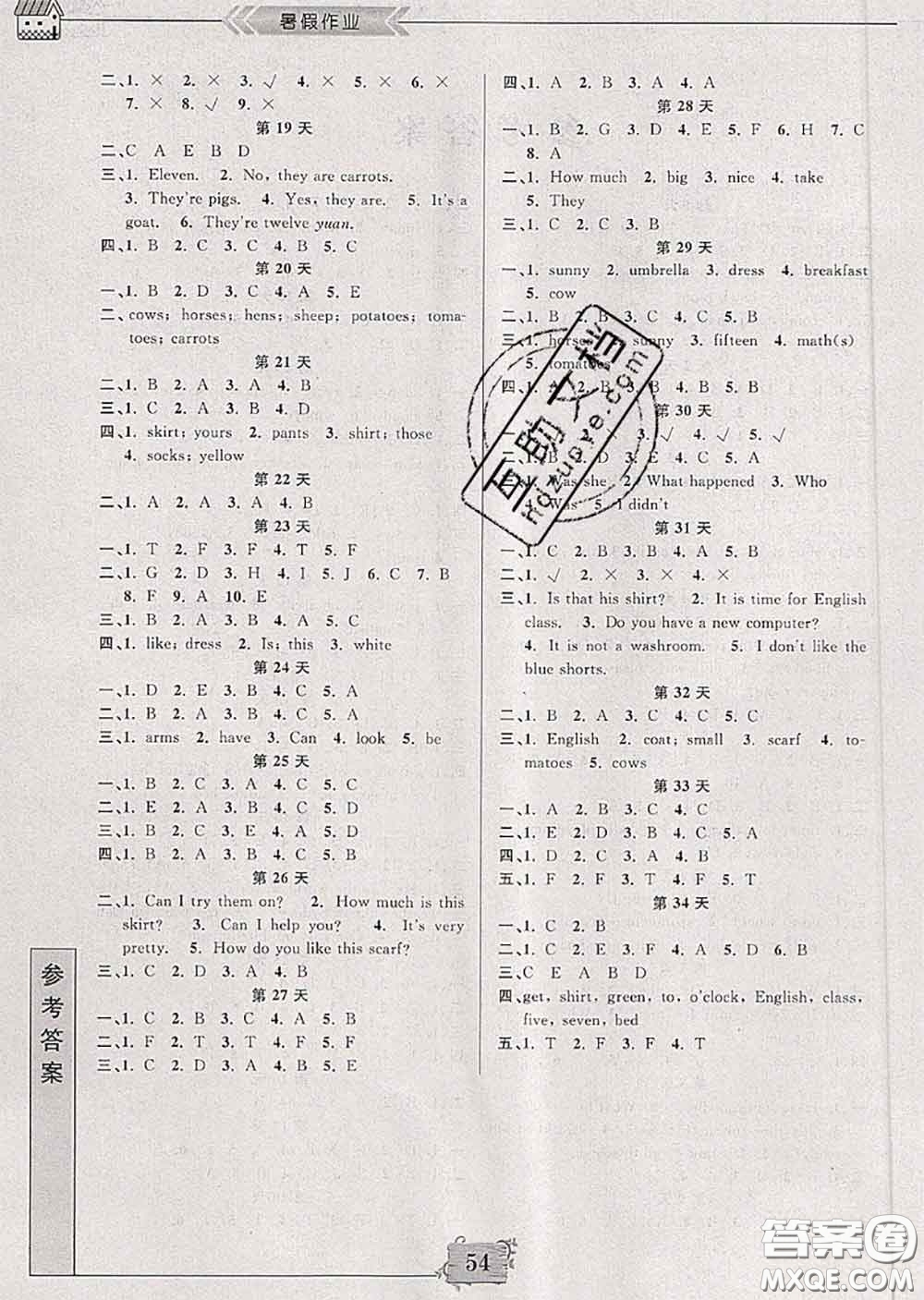 南京大學(xué)出版社2020年暑假作業(yè)四年級(jí)英語(yǔ)人教版答案