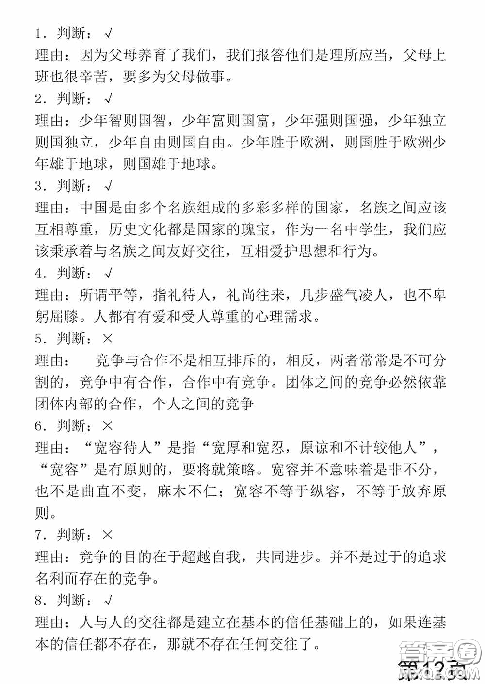 山東教育出版社2020暑假生活指導七年級五四學制版答案