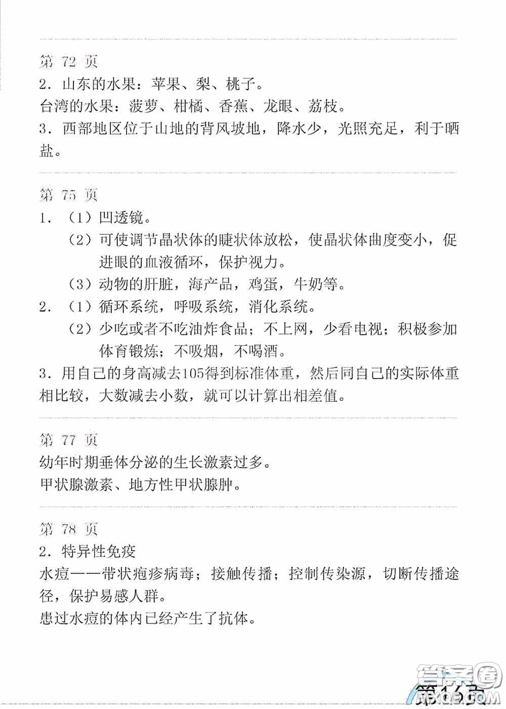 山東教育出版社2020暑假生活指導七年級五四學制版答案