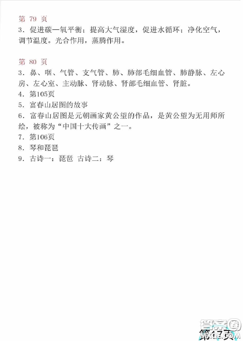 山東教育出版社2020暑假生活指導七年級五四學制版答案