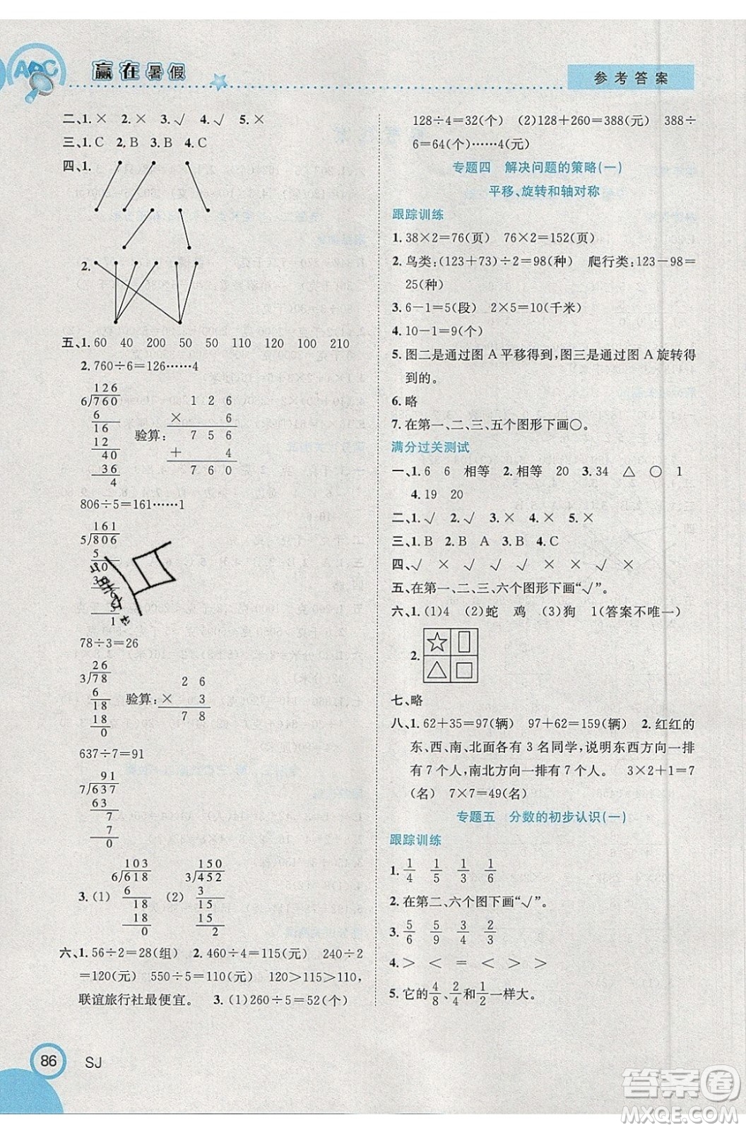 合肥工業(yè)大學(xué)出版社2020年贏在暑假銜接教材3升4數(shù)學(xué)SJ蘇教版答案