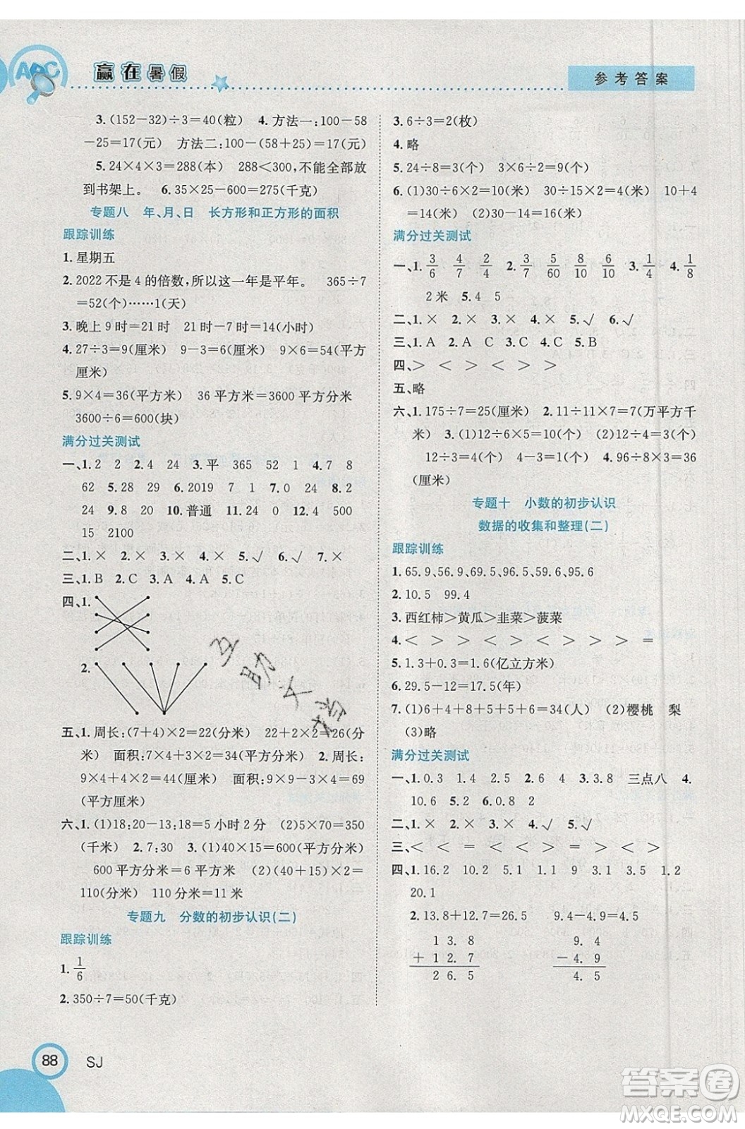 合肥工業(yè)大學(xué)出版社2020年贏在暑假銜接教材3升4數(shù)學(xué)SJ蘇教版答案