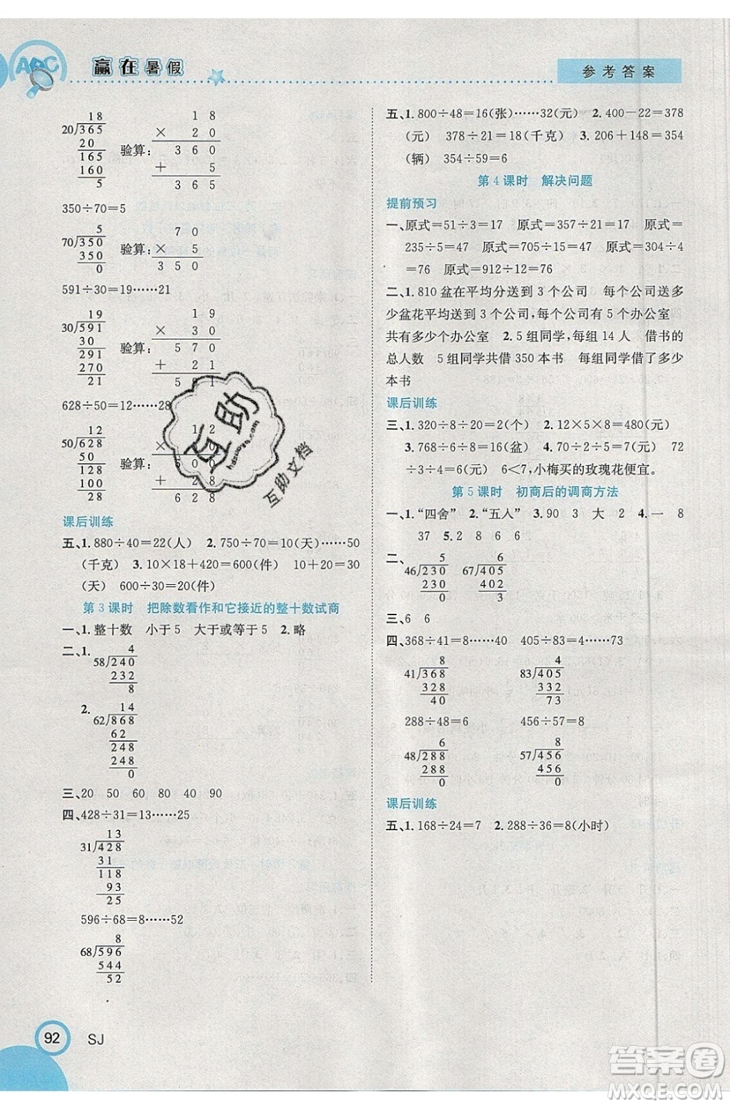 合肥工業(yè)大學(xué)出版社2020年贏在暑假銜接教材3升4數(shù)學(xué)SJ蘇教版答案