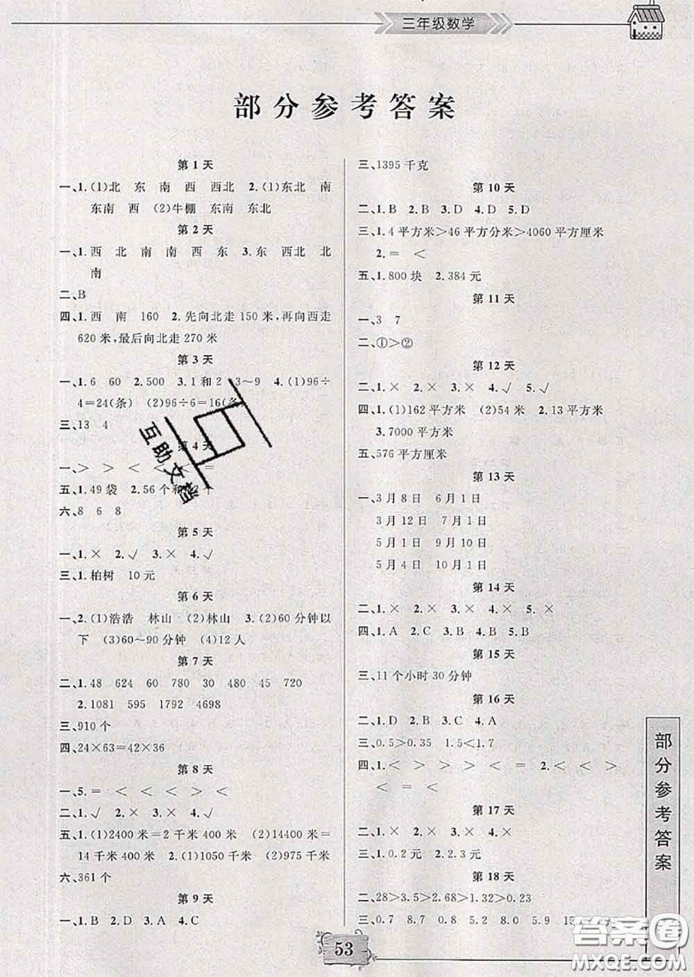 南京大學出版社2020年暑假作業(yè)三年級數(shù)學人教版答案