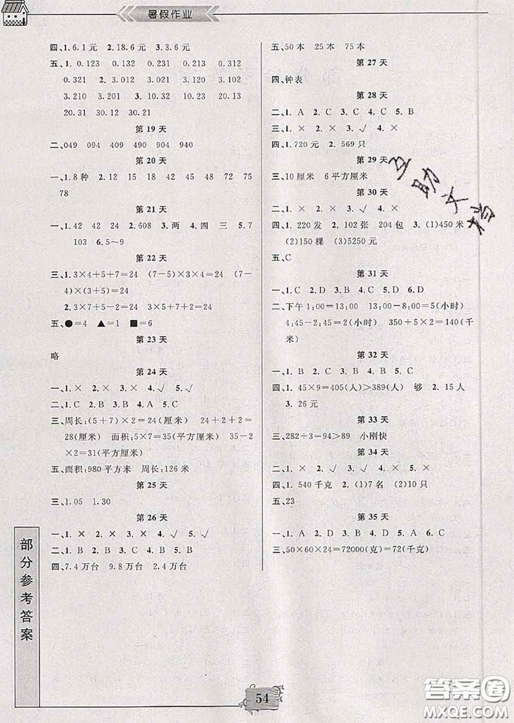 南京大學出版社2020年暑假作業(yè)三年級數(shù)學人教版答案