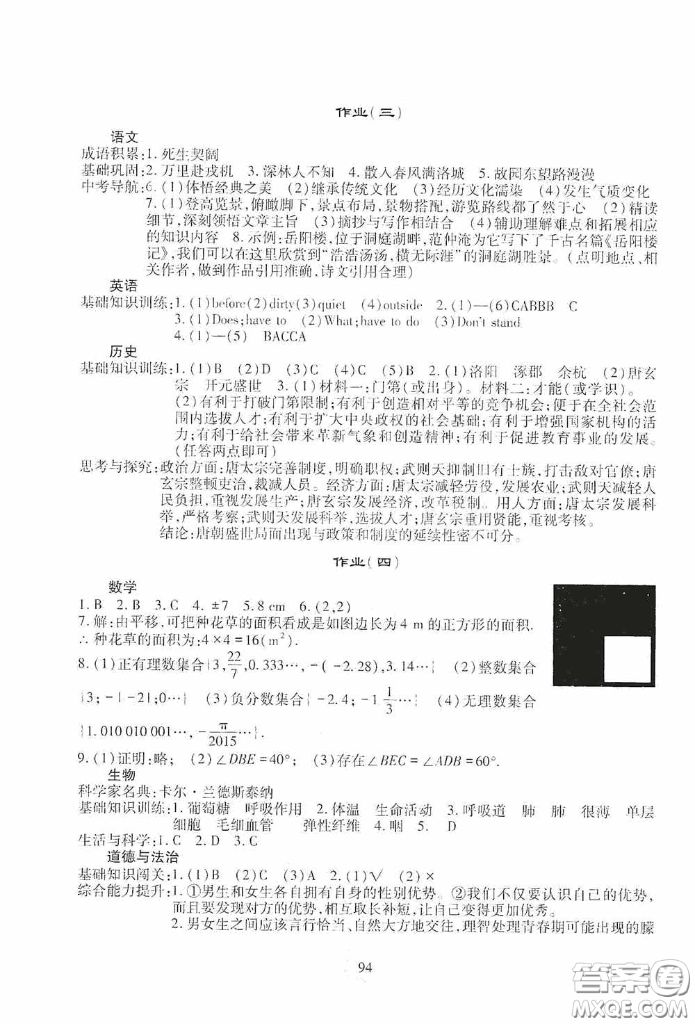 四川教育出版社2020新課程實(shí)踐與探究叢書暑假生活七年級答案