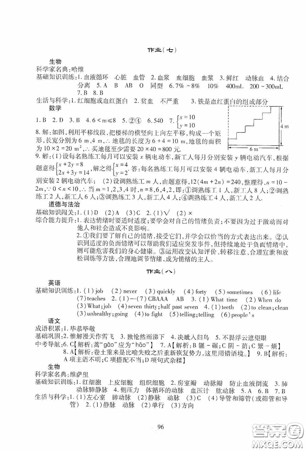 四川教育出版社2020新課程實(shí)踐與探究叢書暑假生活七年級答案