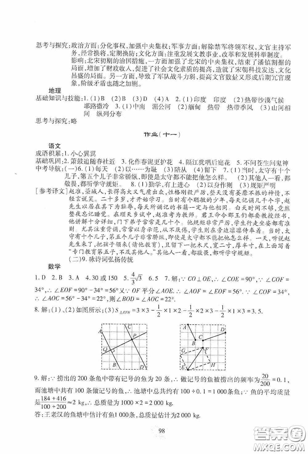 四川教育出版社2020新課程實(shí)踐與探究叢書暑假生活七年級答案