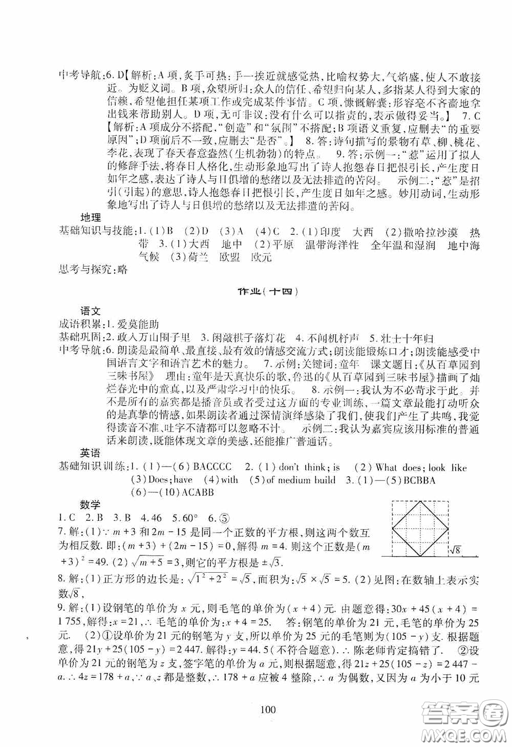 四川教育出版社2020新課程實(shí)踐與探究叢書暑假生活七年級答案