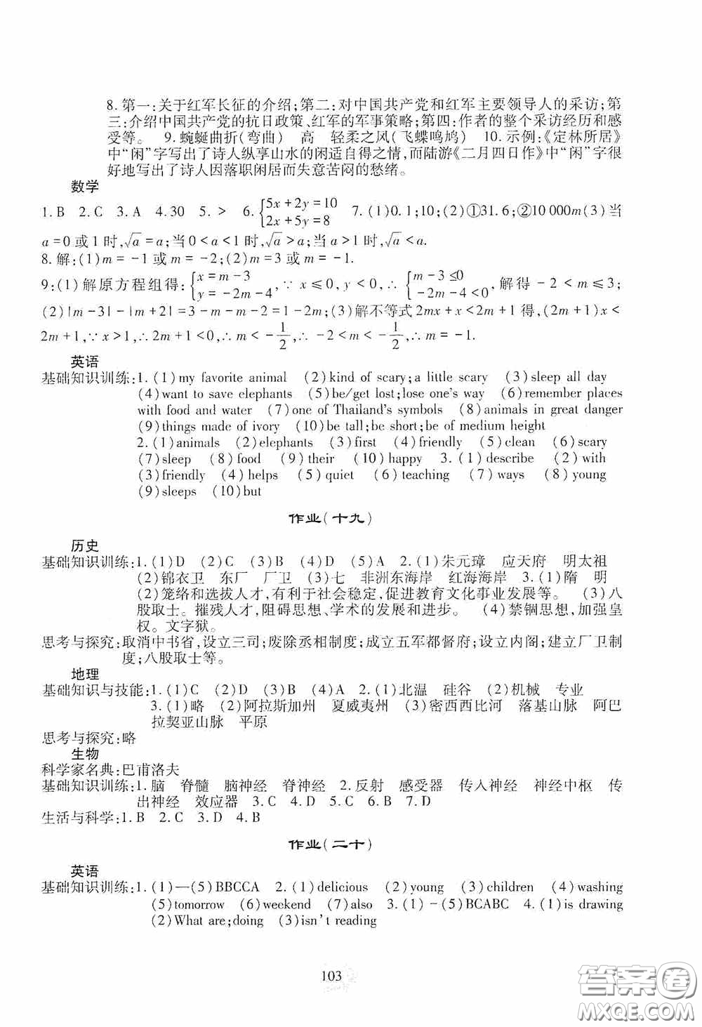 四川教育出版社2020新課程實(shí)踐與探究叢書暑假生活七年級答案